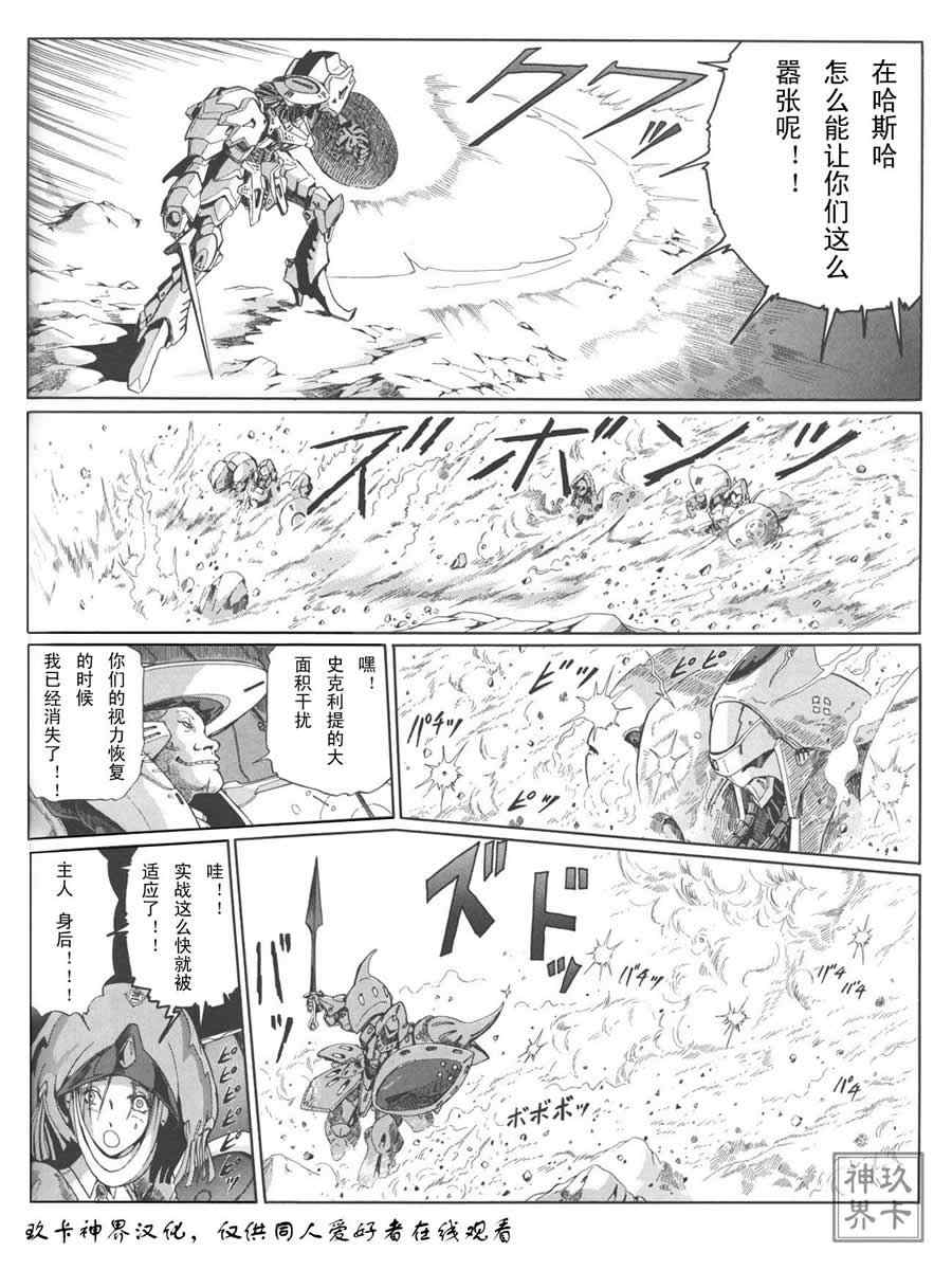 《五星物语》漫画 12卷