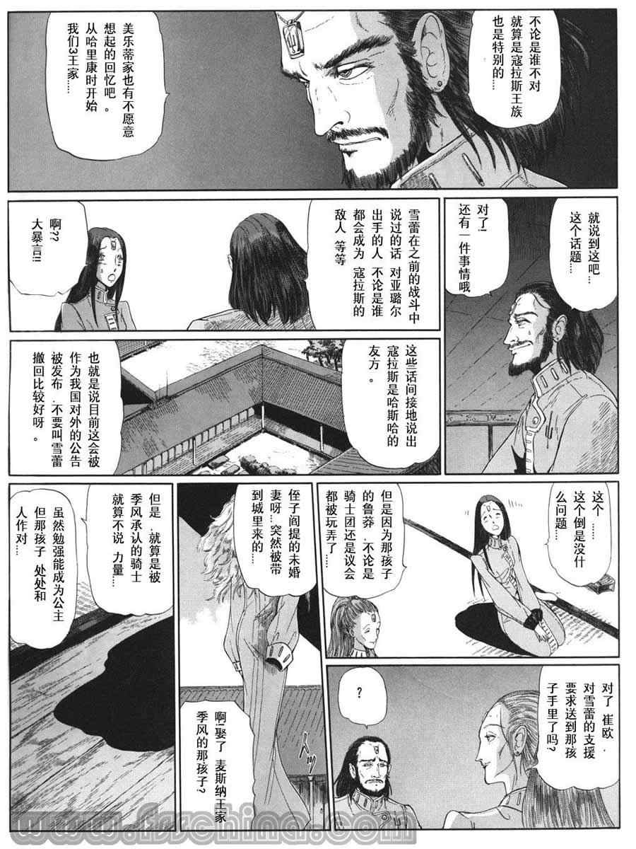 《五星物语》漫画 12卷