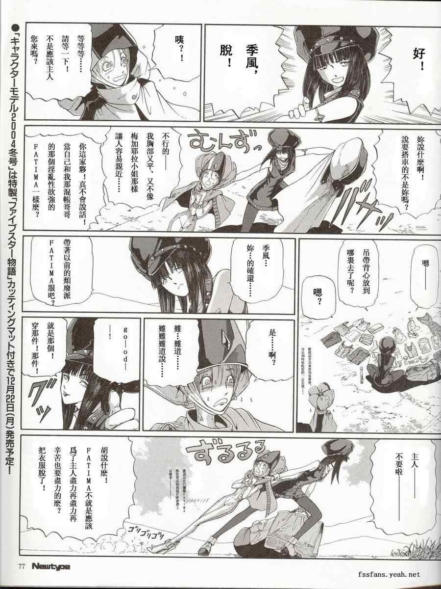 《五星物语》漫画 12卷