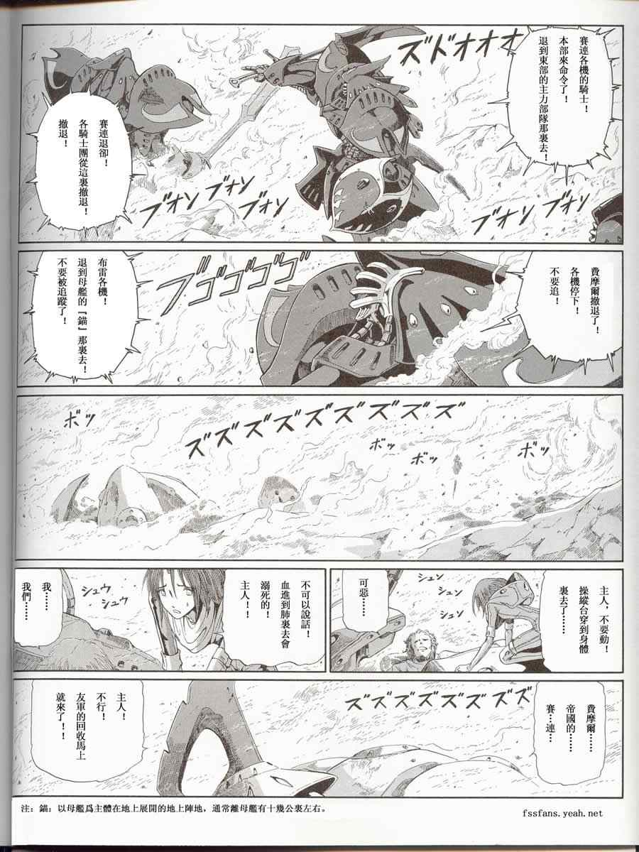 《五星物语》漫画 12卷