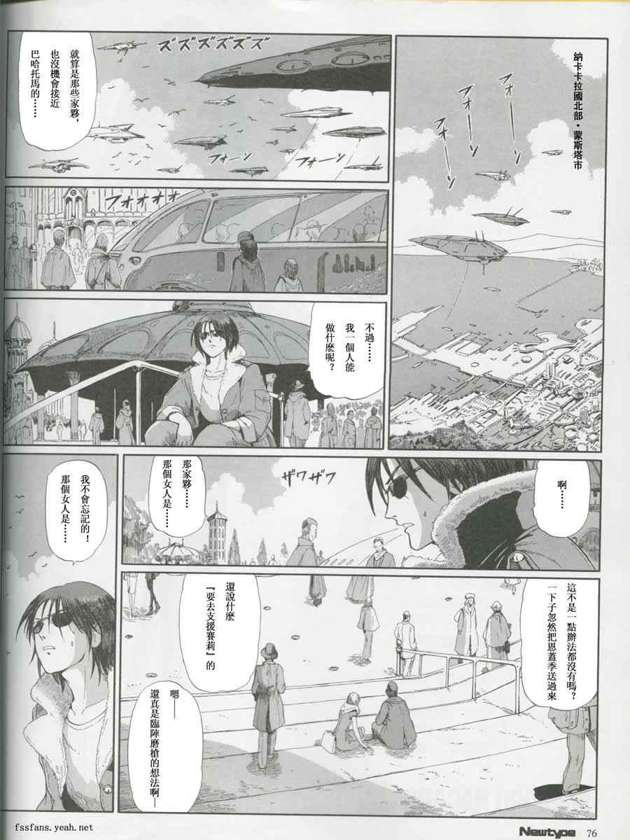 《五星物语》漫画 12卷