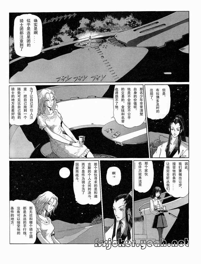 《五星物语》漫画 12卷