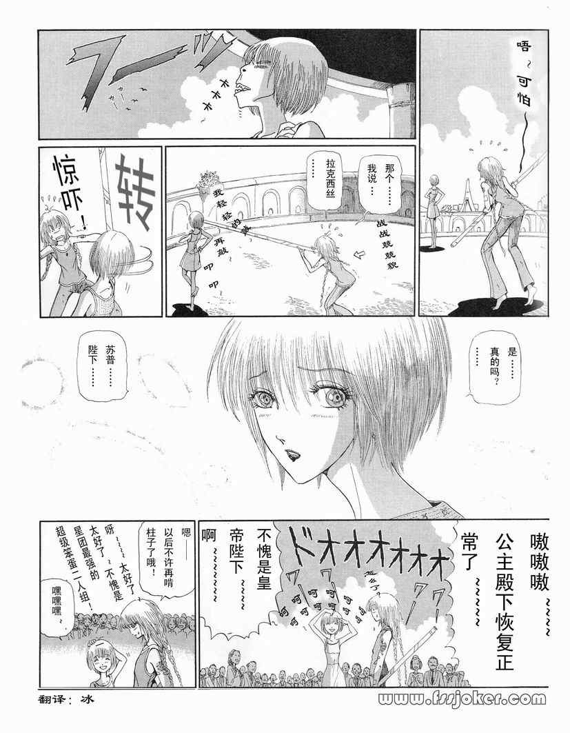 《五星物语》漫画 12卷