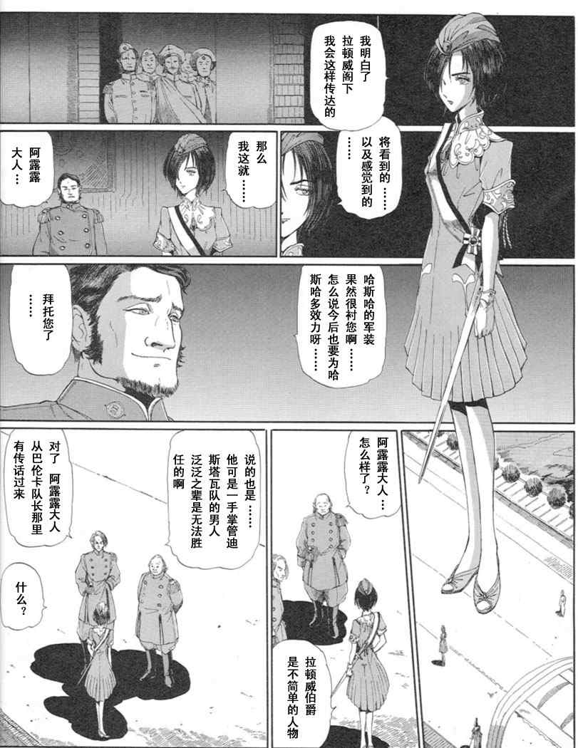 《五星物语》漫画 12卷