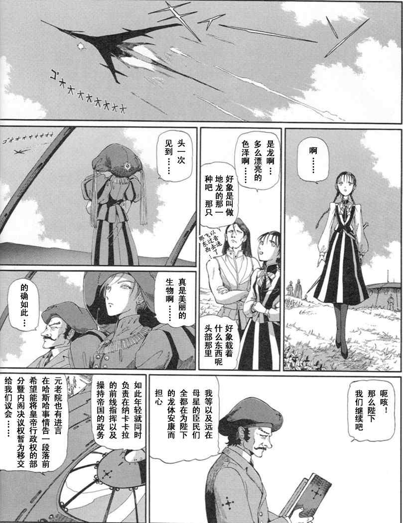 《五星物语》漫画 12卷