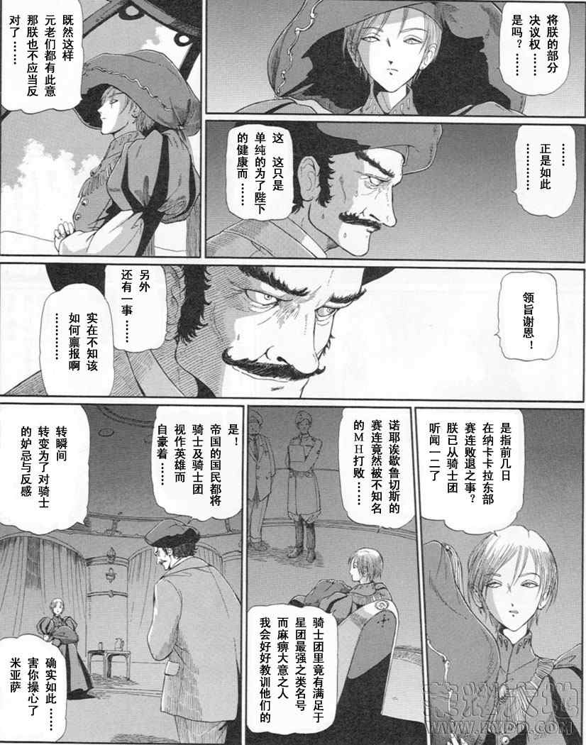 《五星物语》漫画 12卷