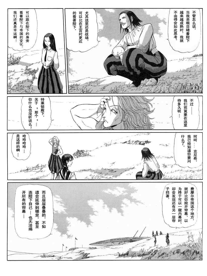 《五星物语》漫画 12卷