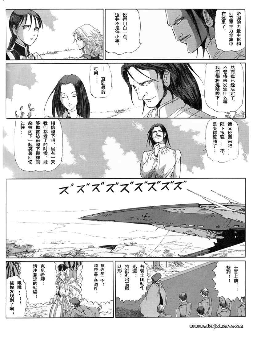 《五星物语》漫画 12卷