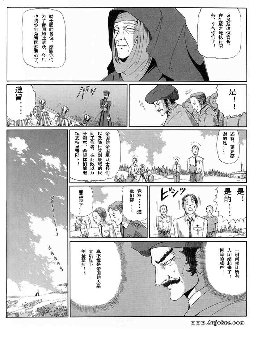 《五星物语》漫画 12卷