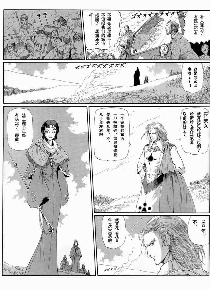 《五星物语》漫画 12卷