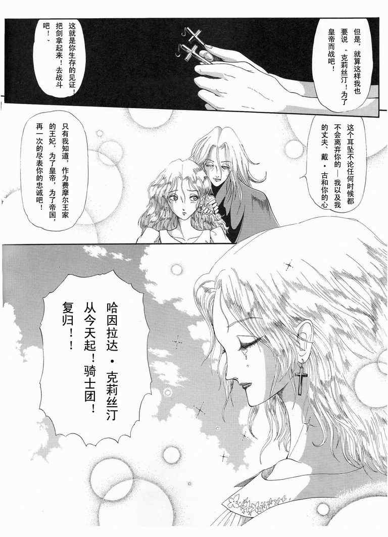 《五星物语》漫画 12卷