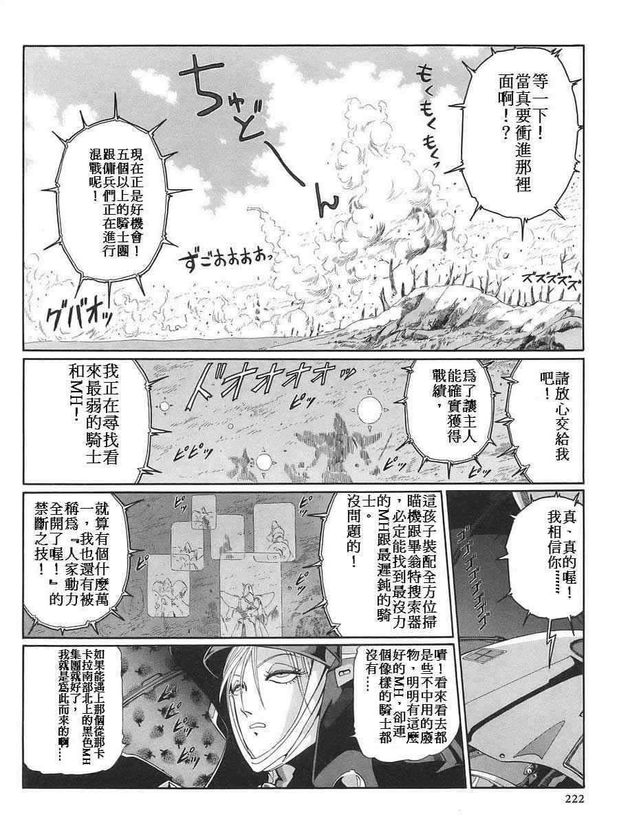 《五星物语》漫画 12卷