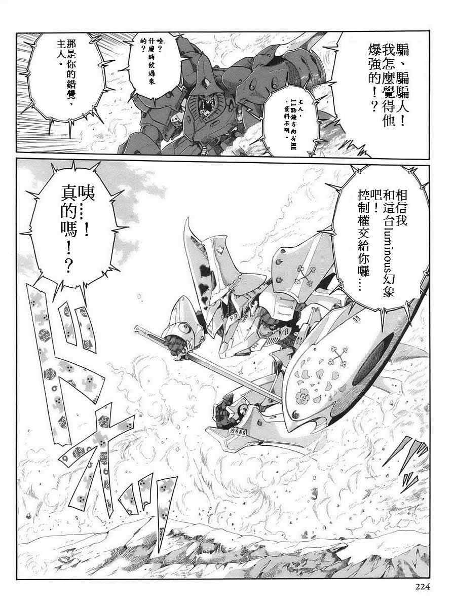 《五星物语》漫画 12卷