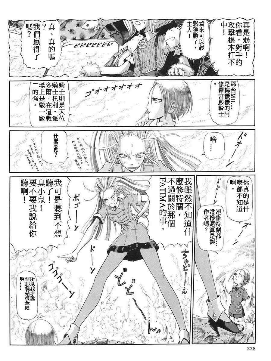 《五星物语》漫画 12卷