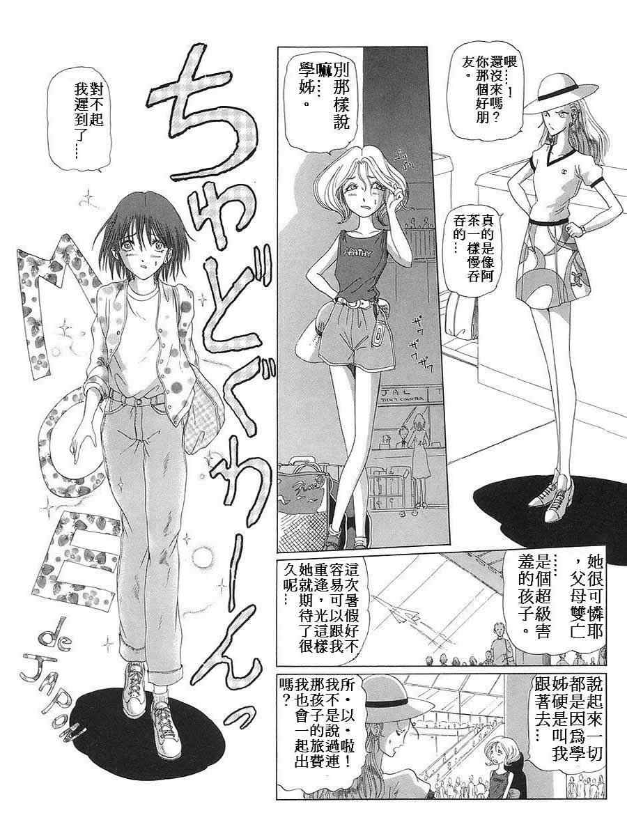 《五星物语》漫画 12卷