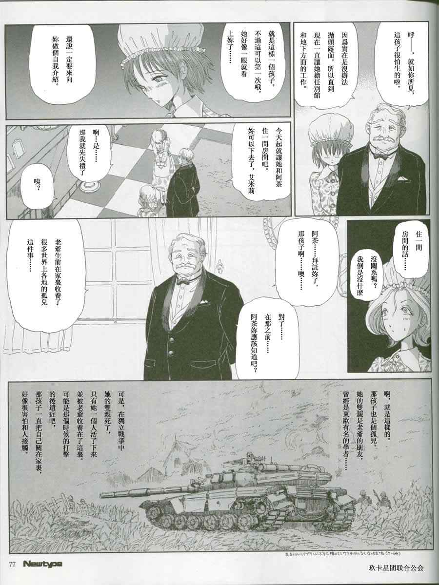 《五星物语》漫画 12卷