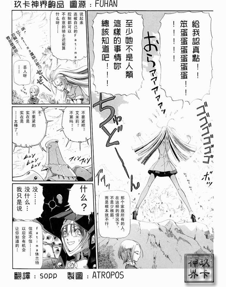 《五星物语》漫画 12卷