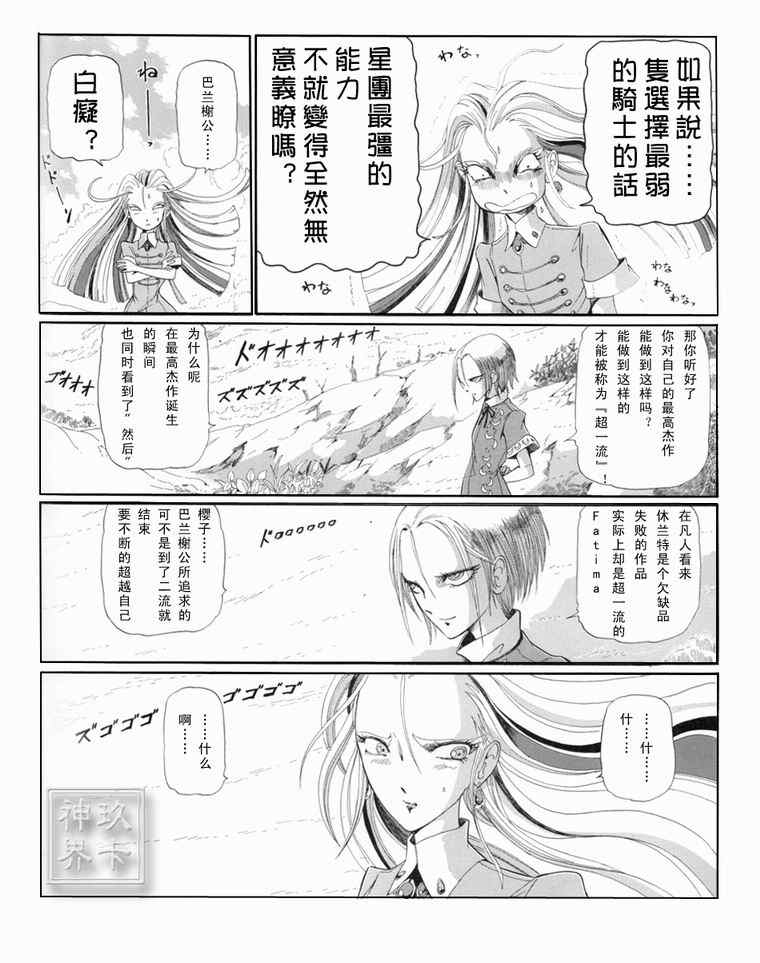 《五星物语》漫画 12卷