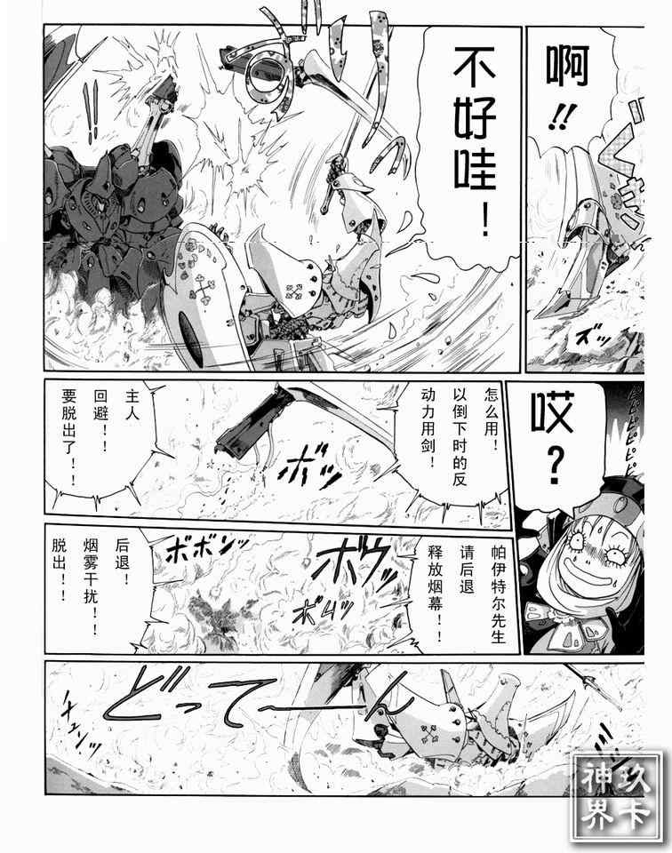 《五星物语》漫画 12卷