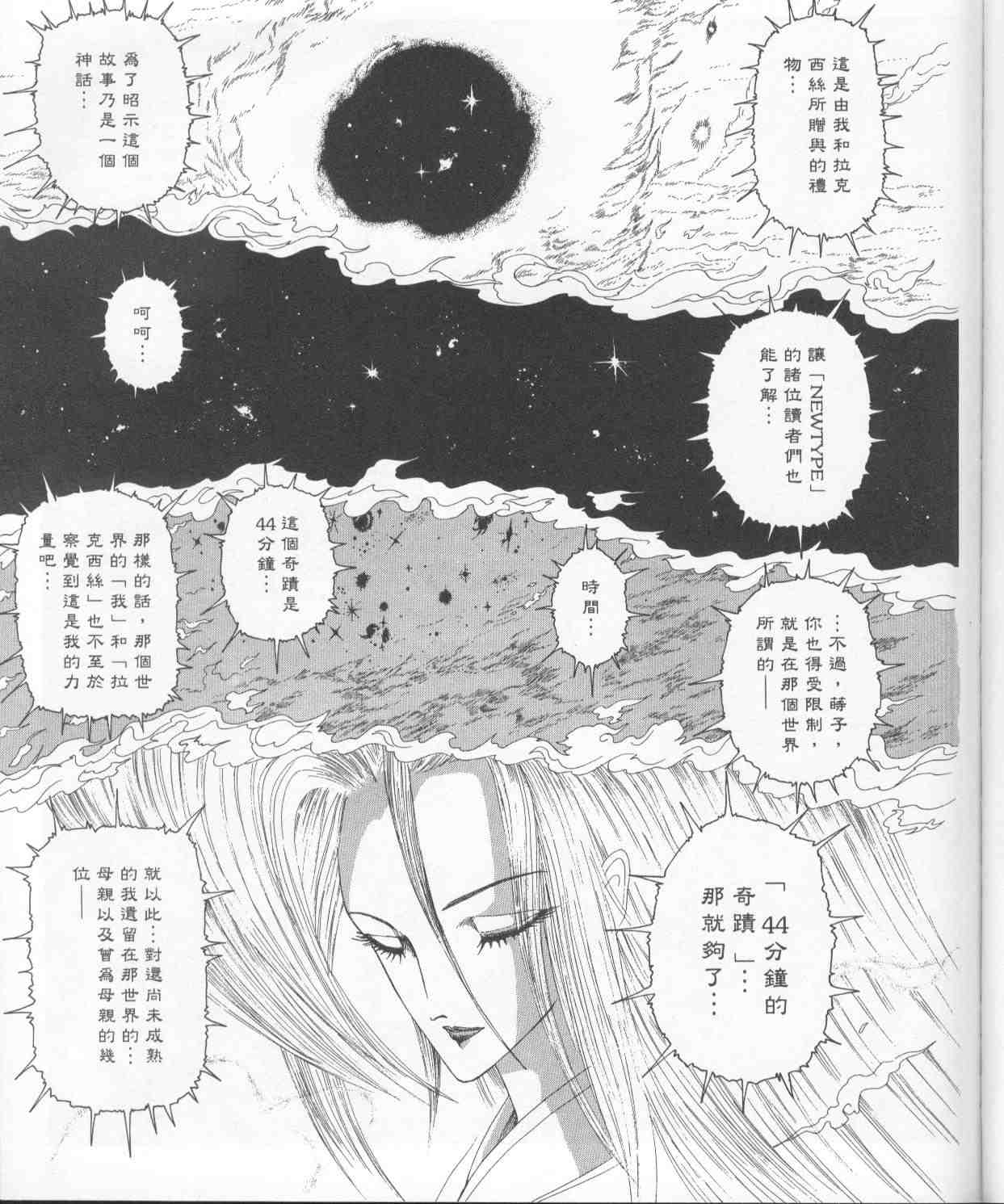 《五星物语》漫画 11卷