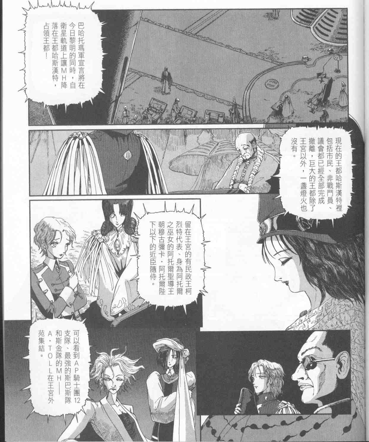 《五星物语》漫画 11卷