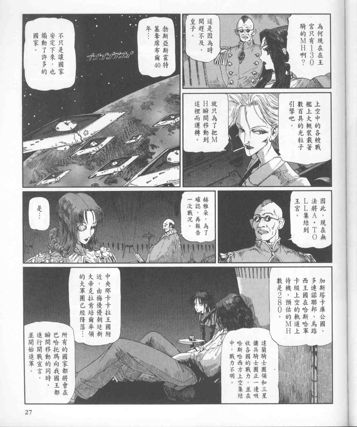 《五星物语》漫画 11卷