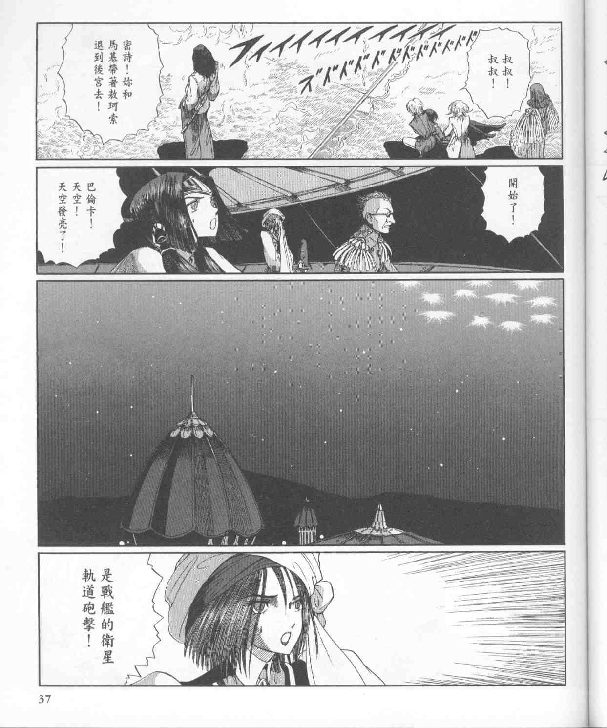 《五星物语》漫画 11卷