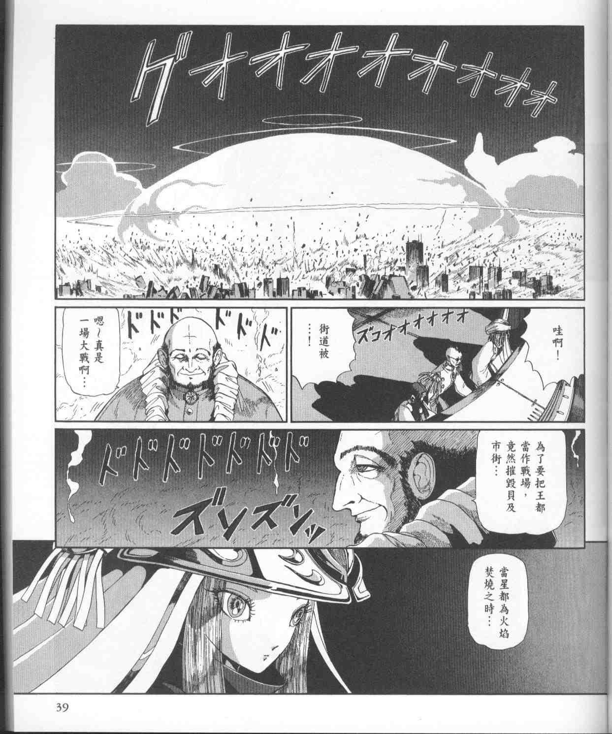 《五星物语》漫画 11卷