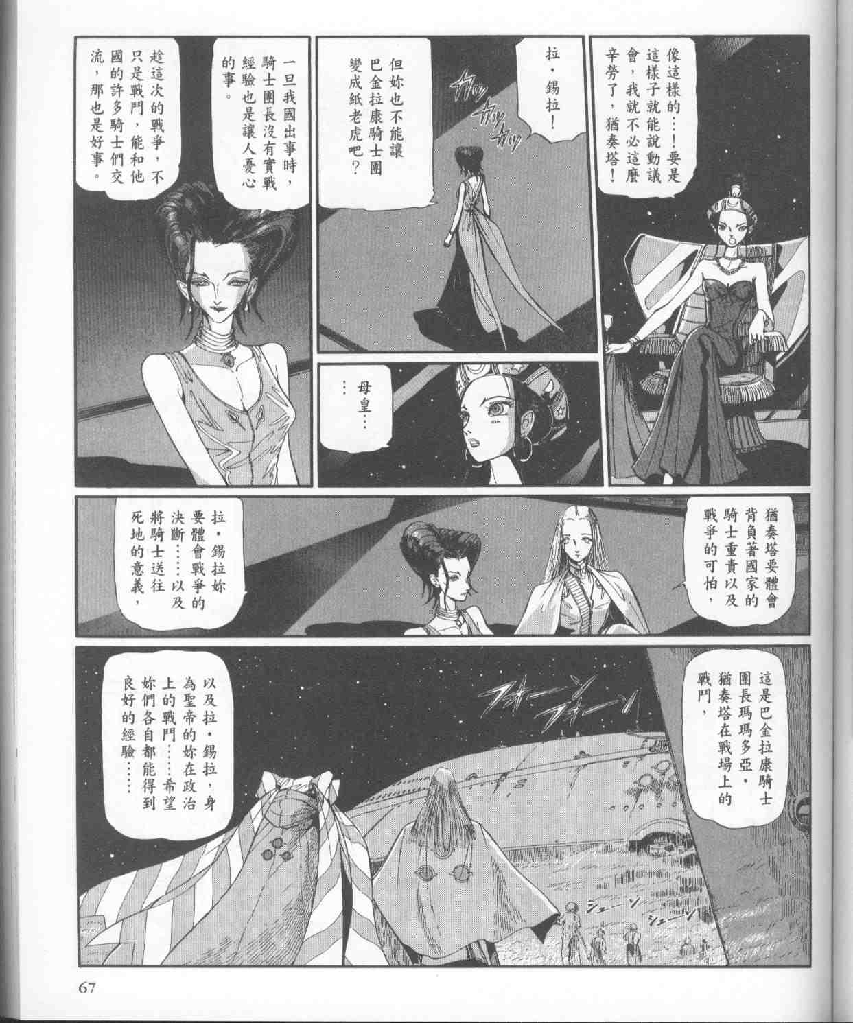 《五星物语》漫画 11卷