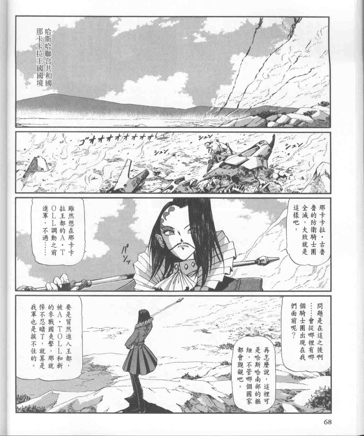 《五星物语》漫画 11卷