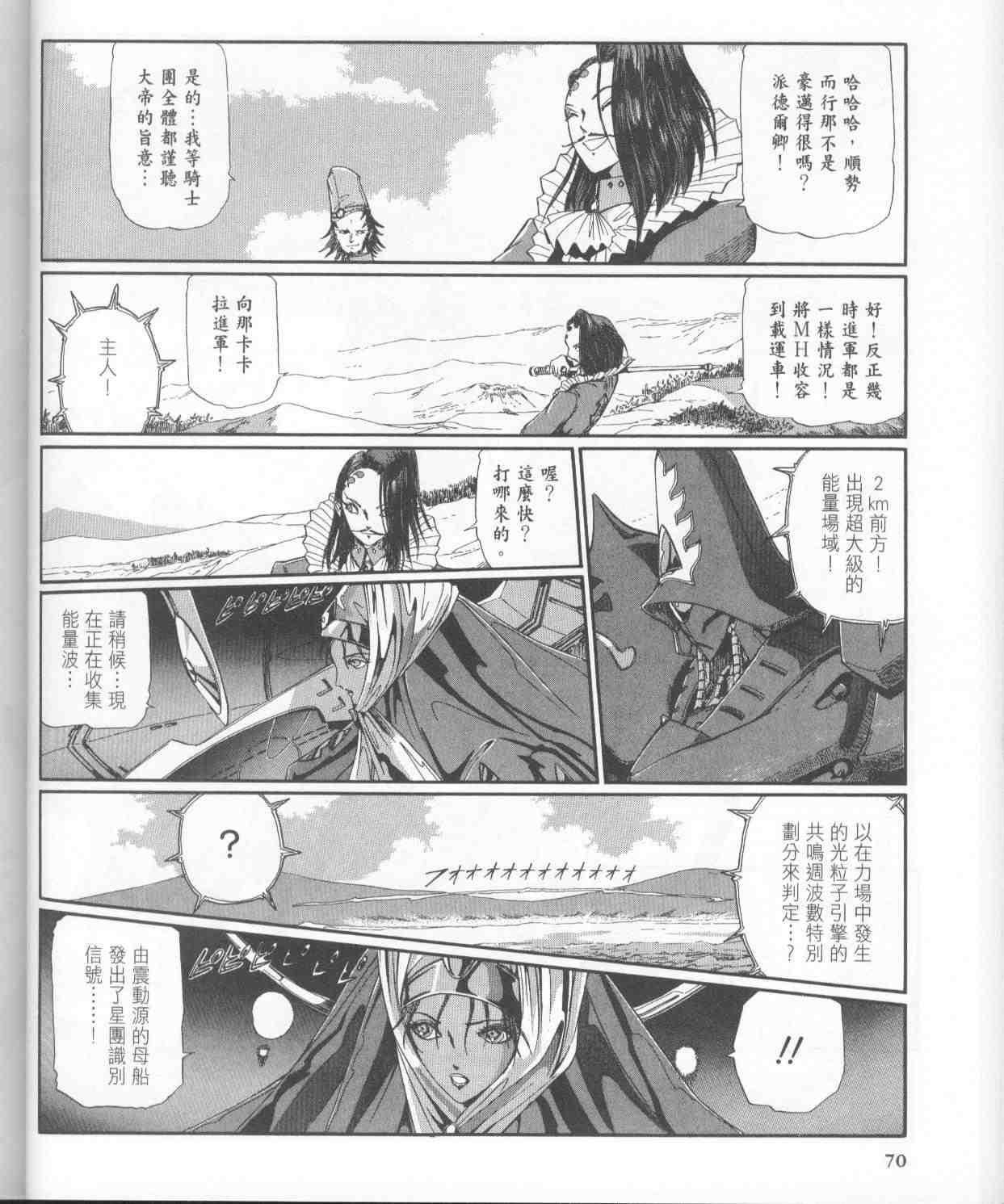 《五星物语》漫画 11卷