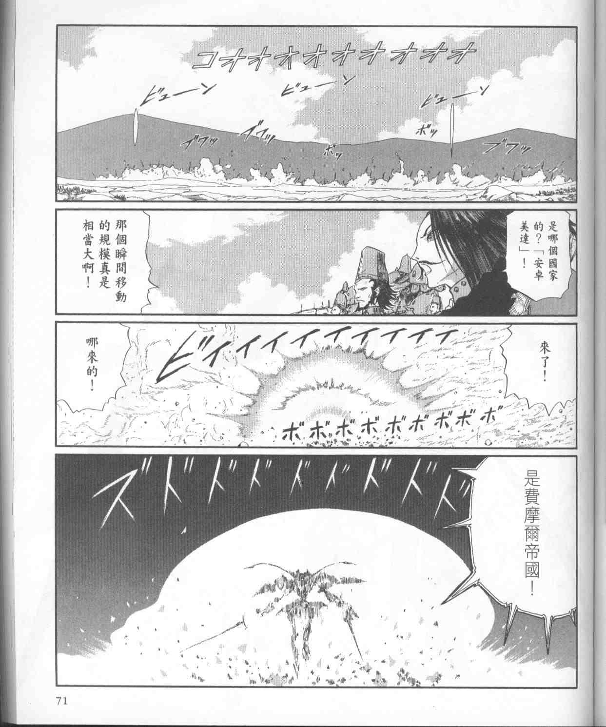 《五星物语》漫画 11卷