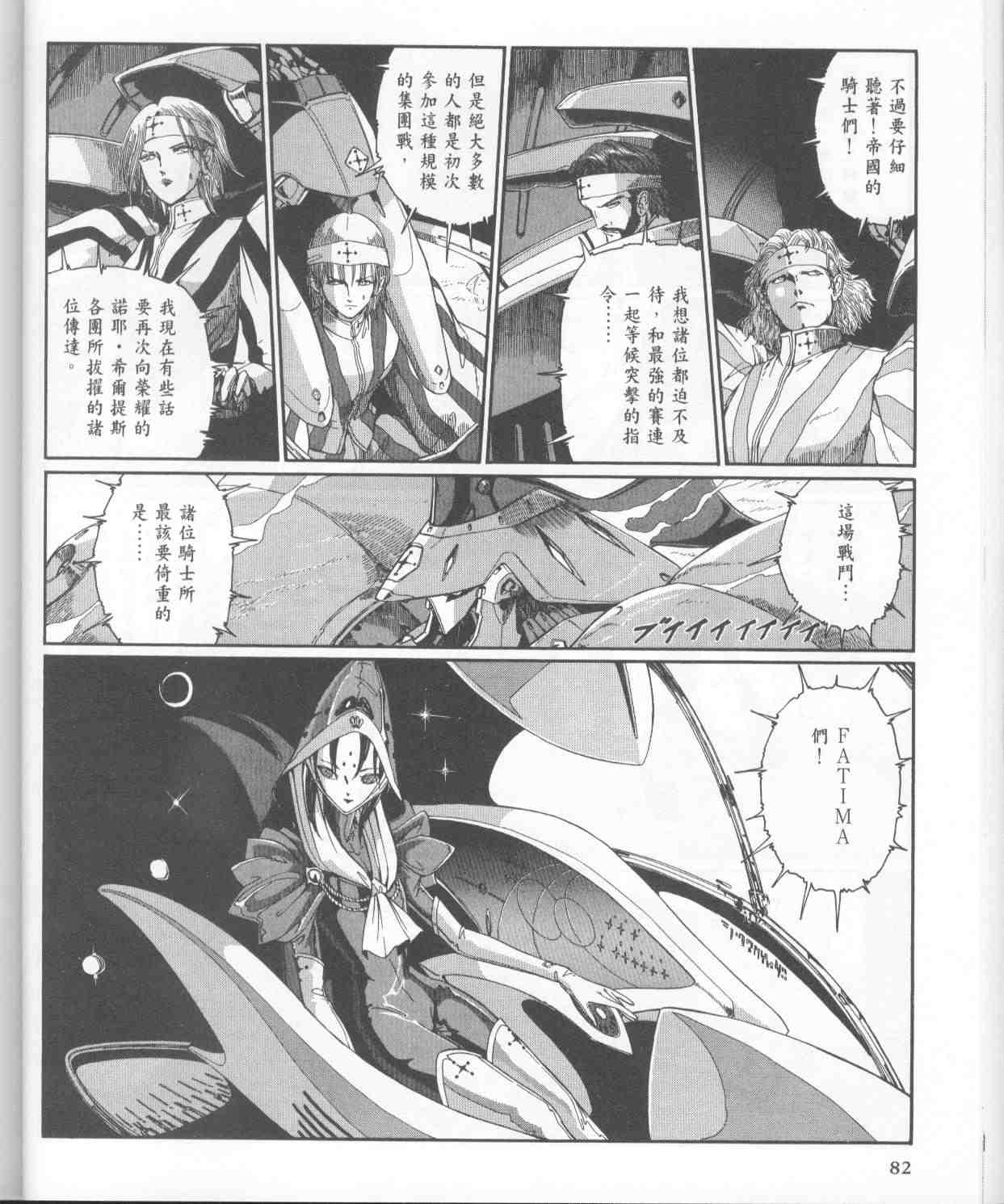 《五星物语》漫画 11卷