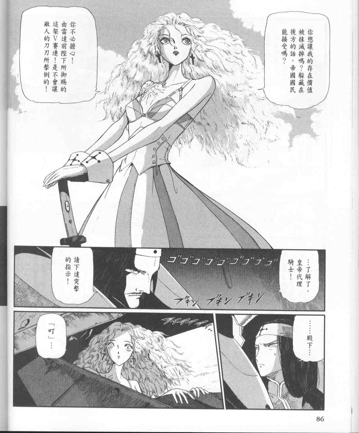 《五星物语》漫画 11卷