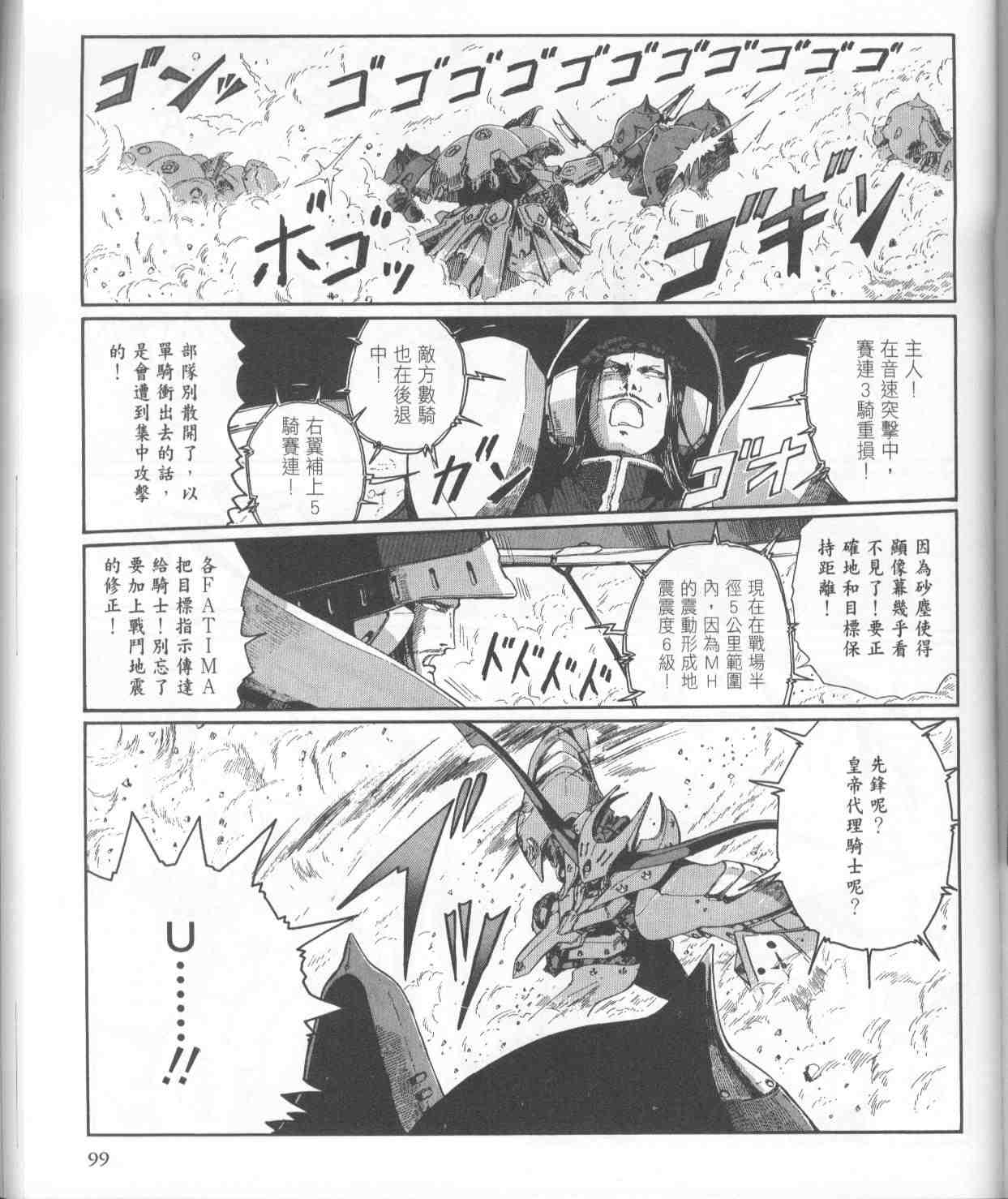 《五星物语》漫画 11卷