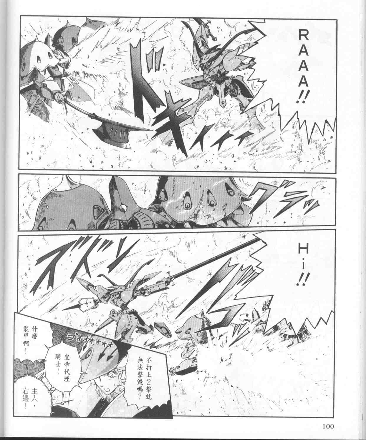 《五星物语》漫画 11卷