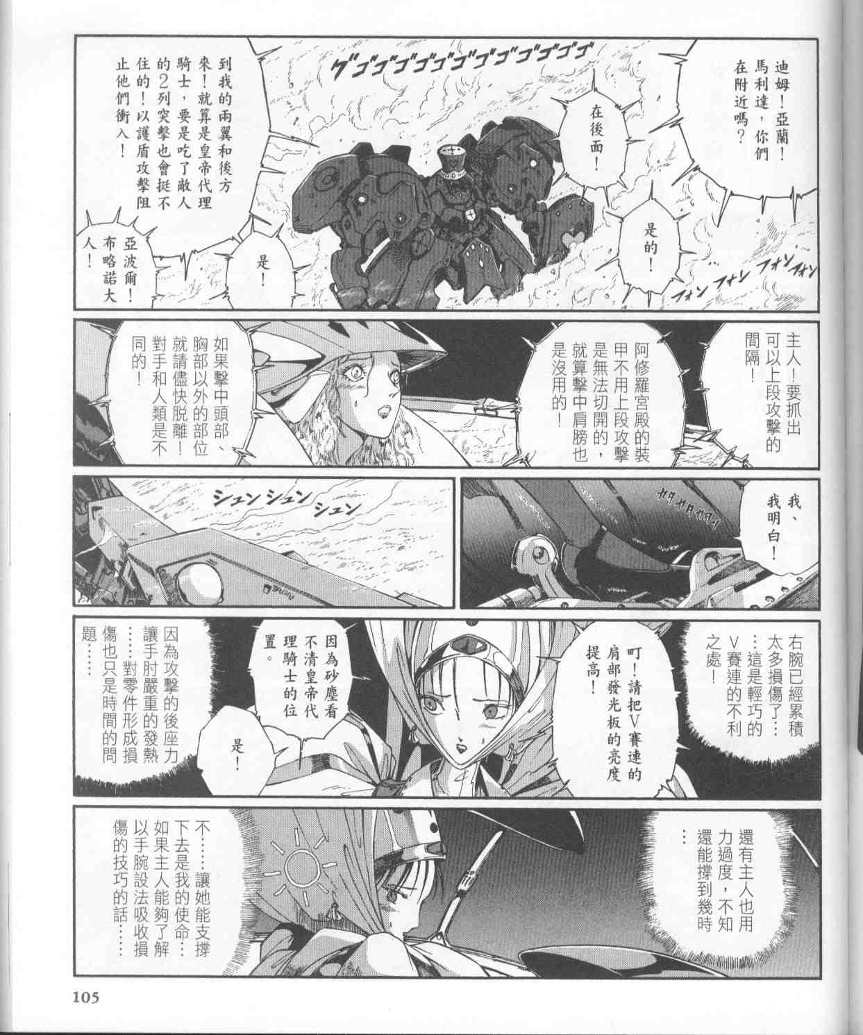 《五星物语》漫画 11卷