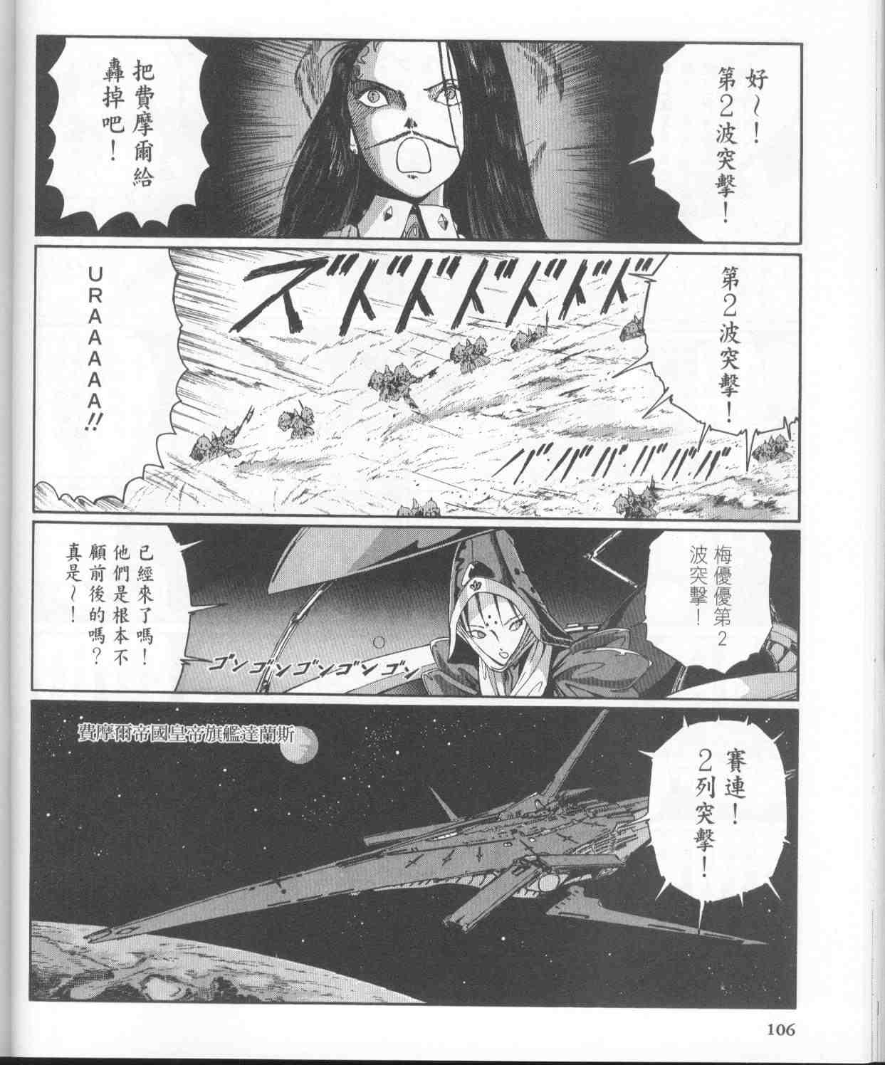 《五星物语》漫画 11卷