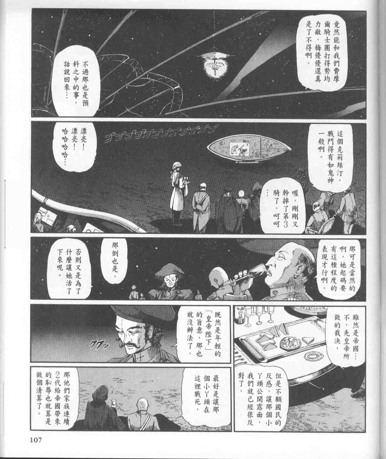 《五星物语》漫画 11卷