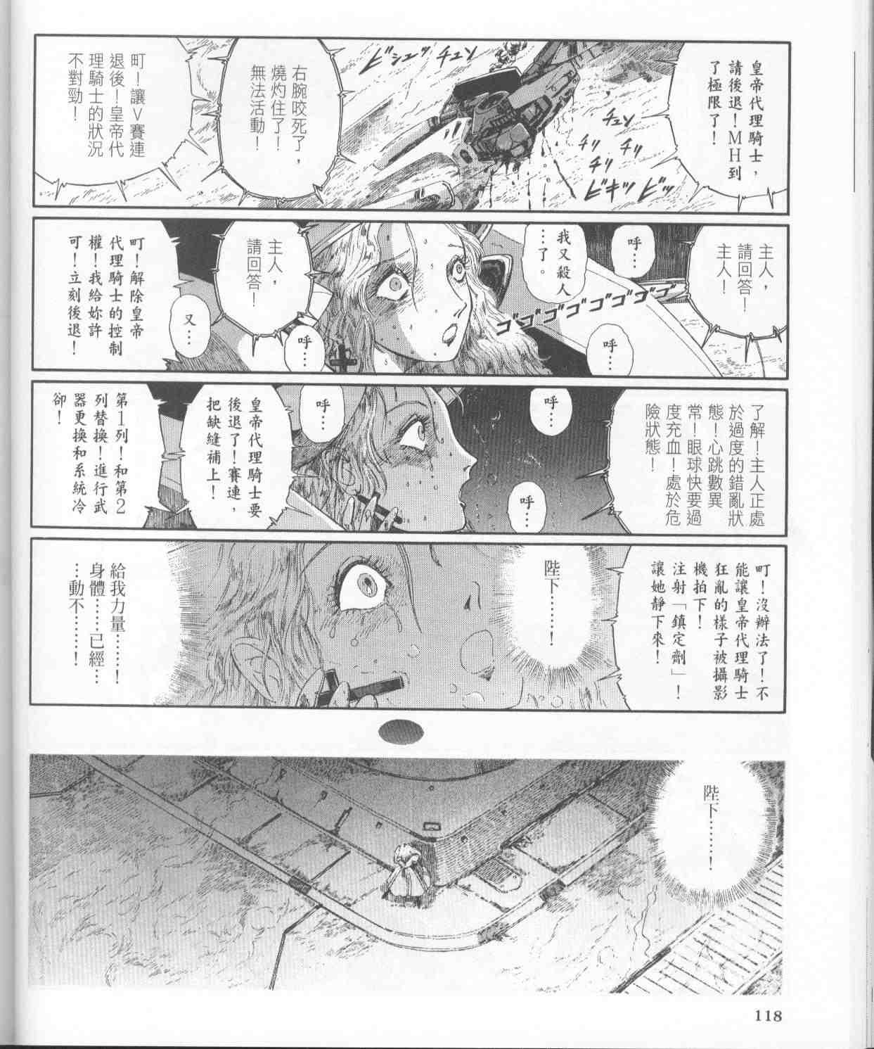 《五星物语》漫画 11卷