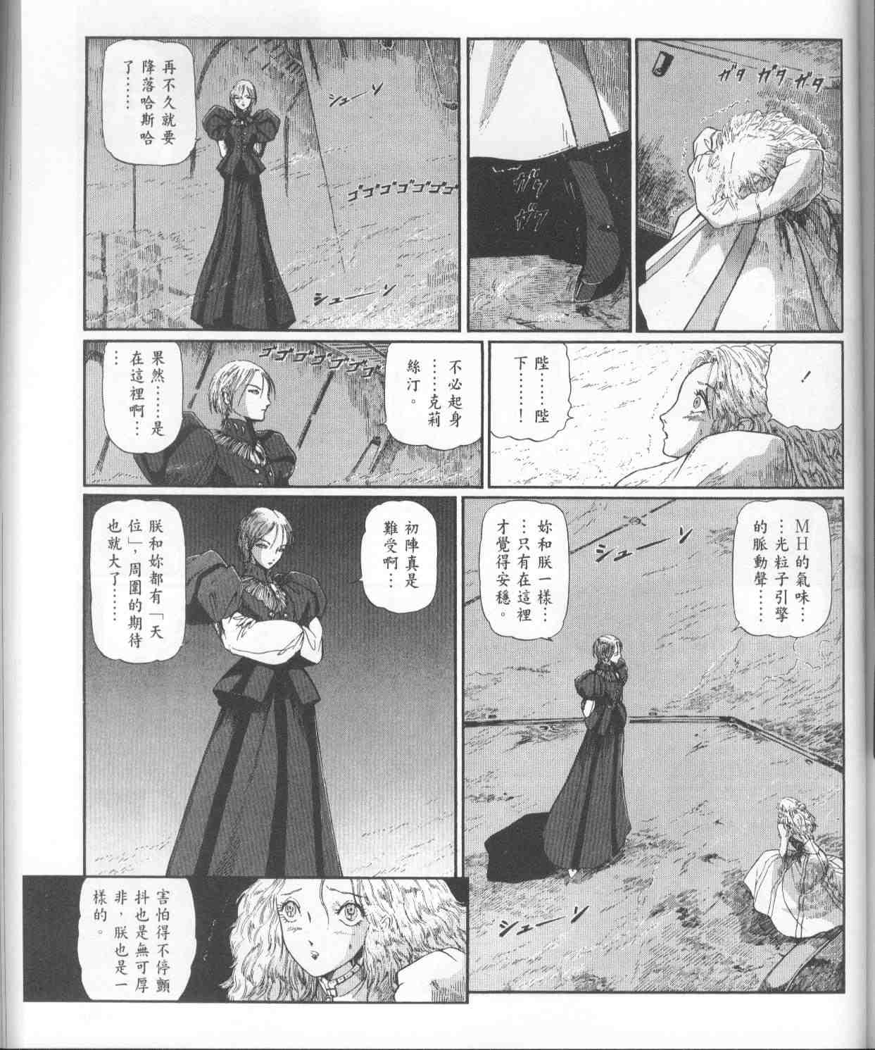 《五星物语》漫画 11卷