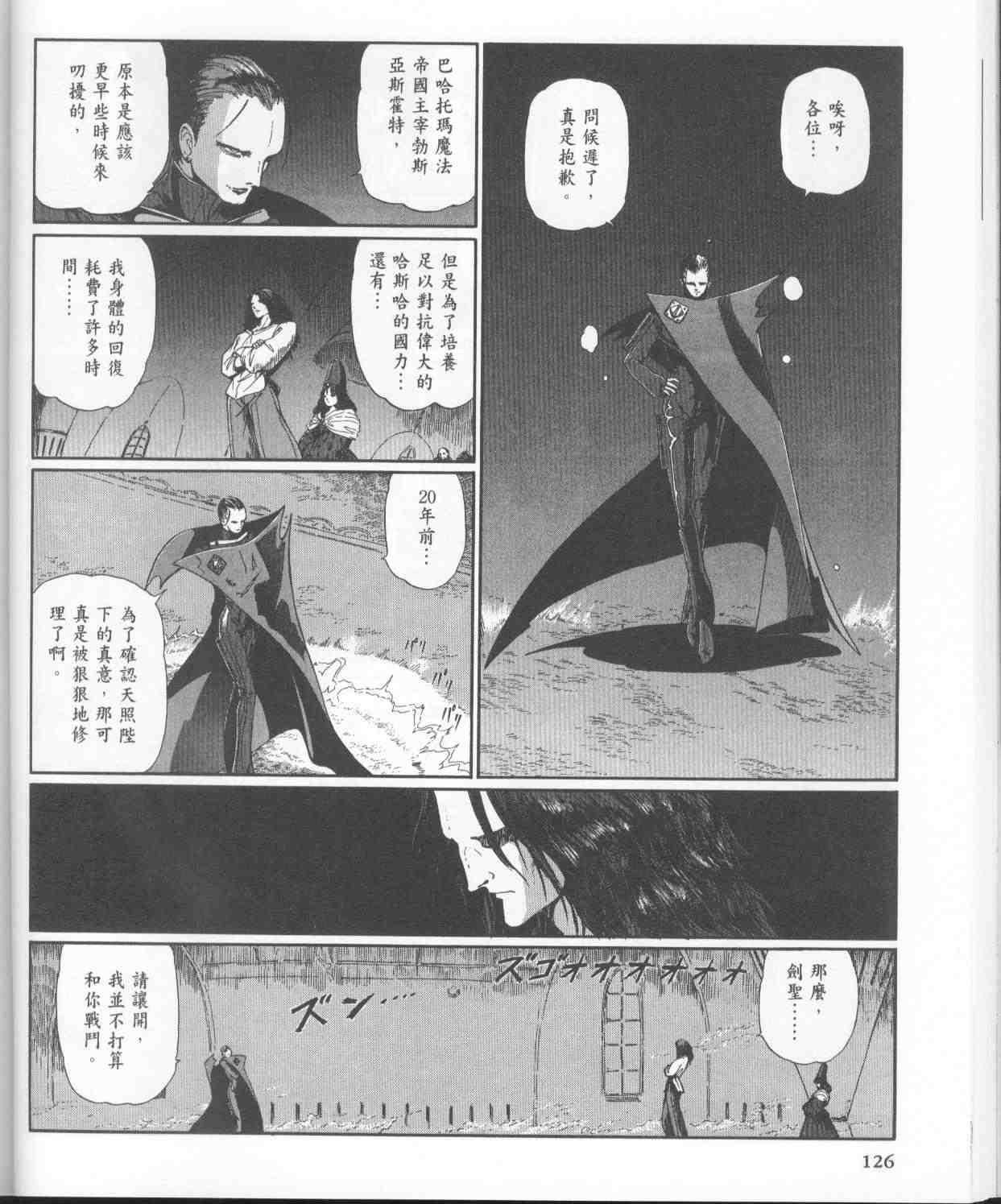 《五星物语》漫画 11卷