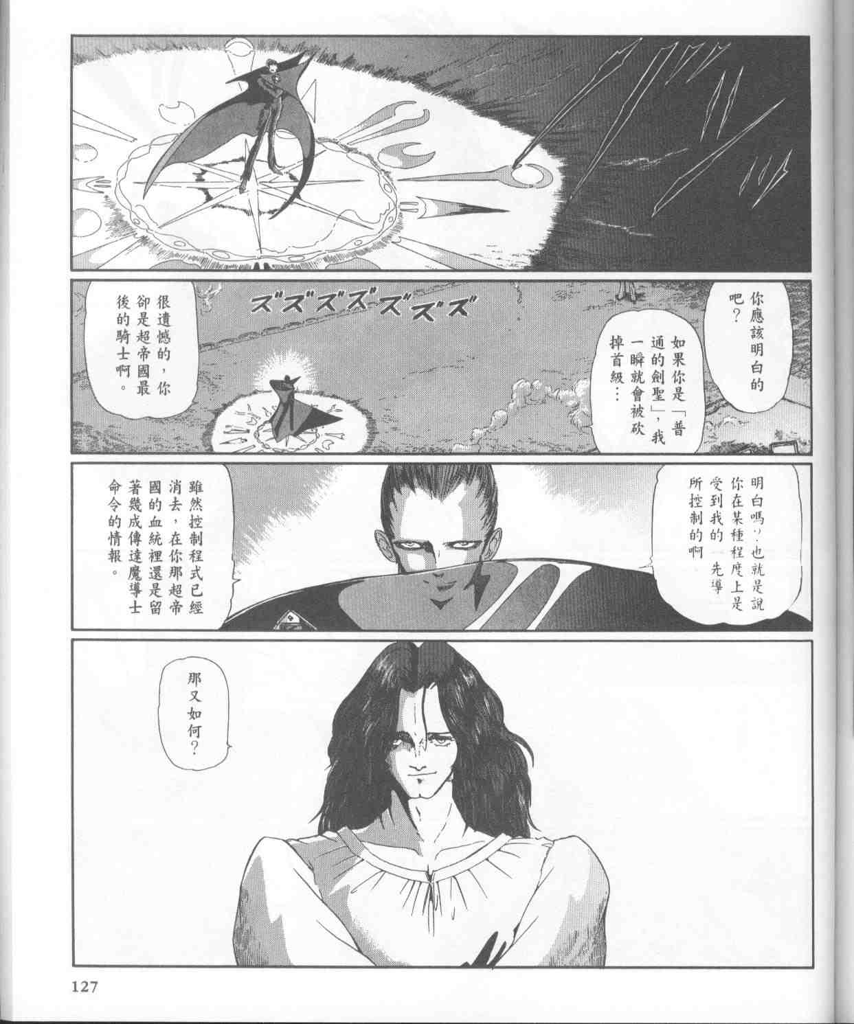 《五星物语》漫画 11卷