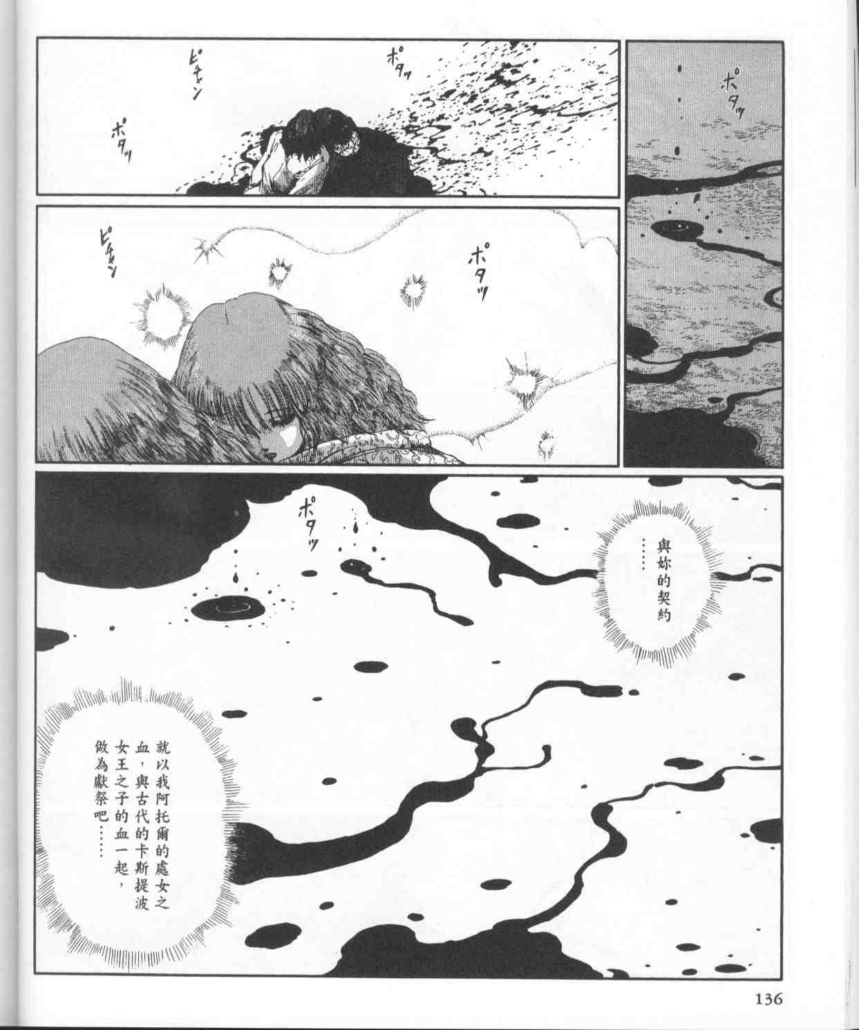 《五星物语》漫画 11卷