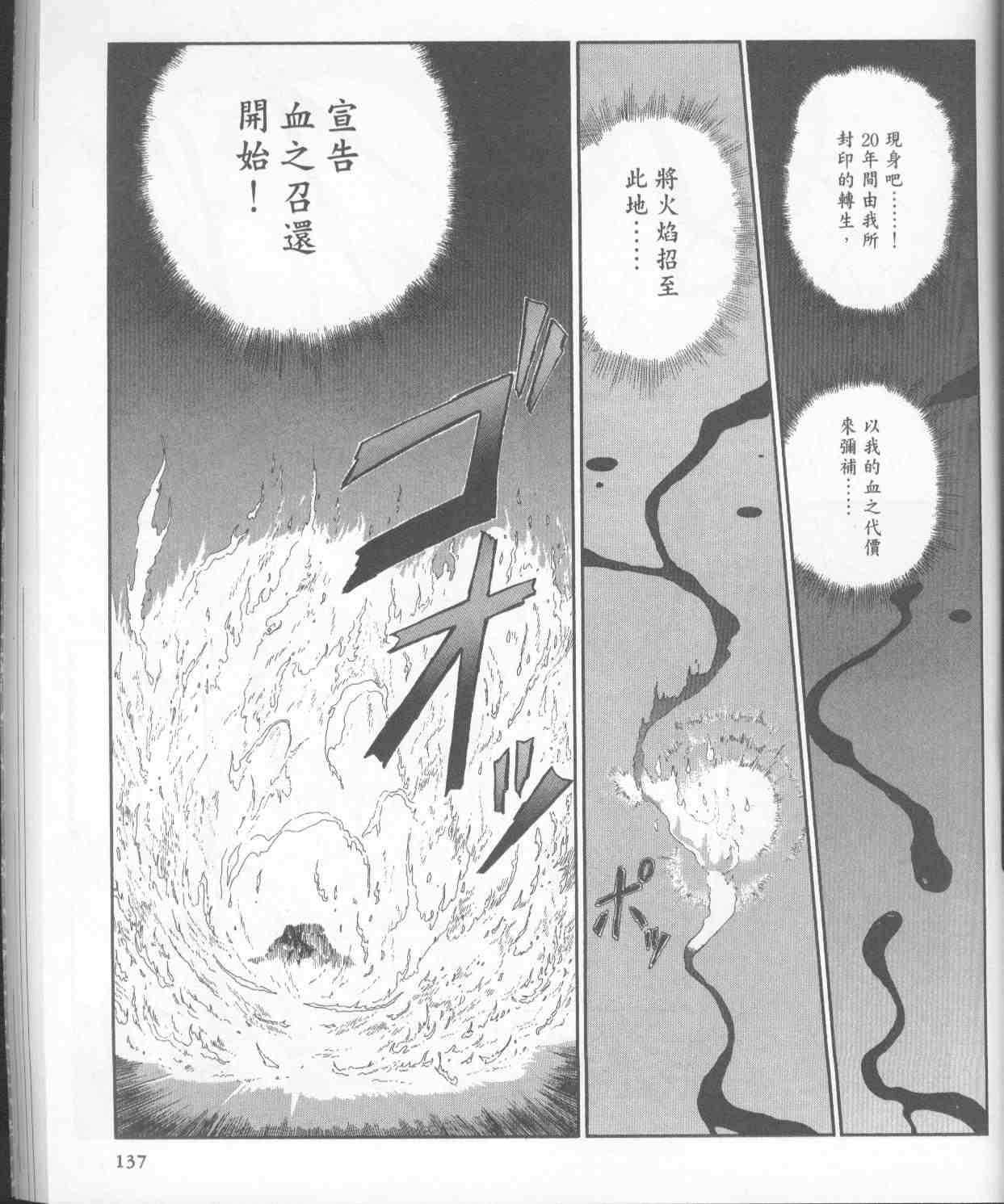 《五星物语》漫画 11卷