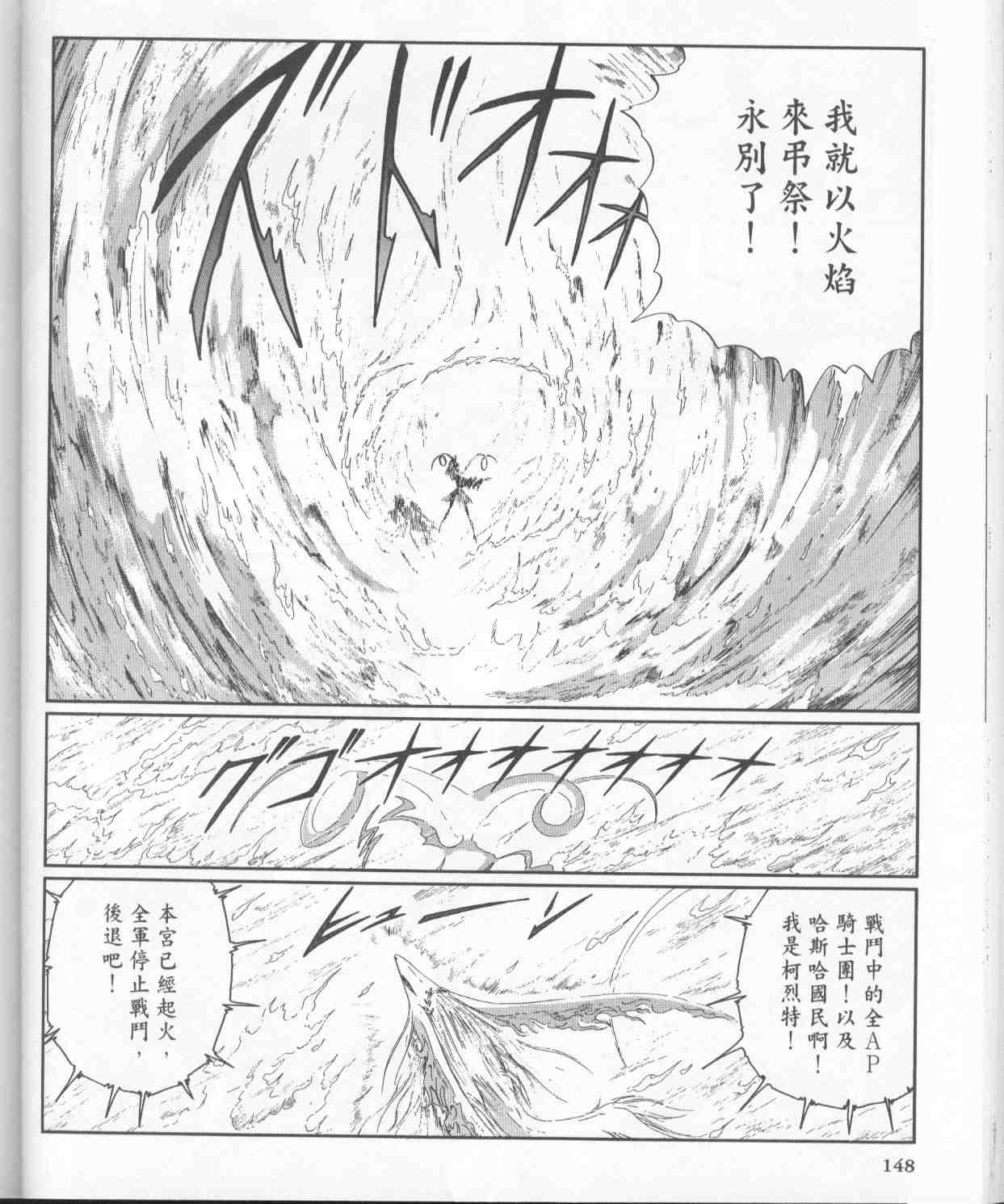 《五星物语》漫画 11卷