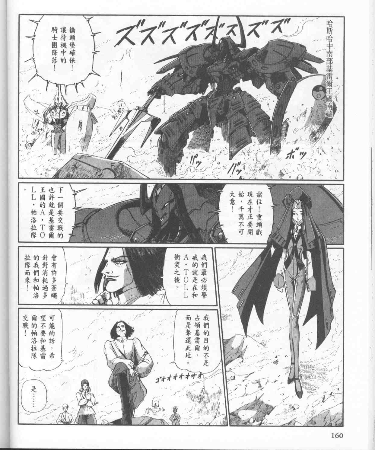 《五星物语》漫画 11卷