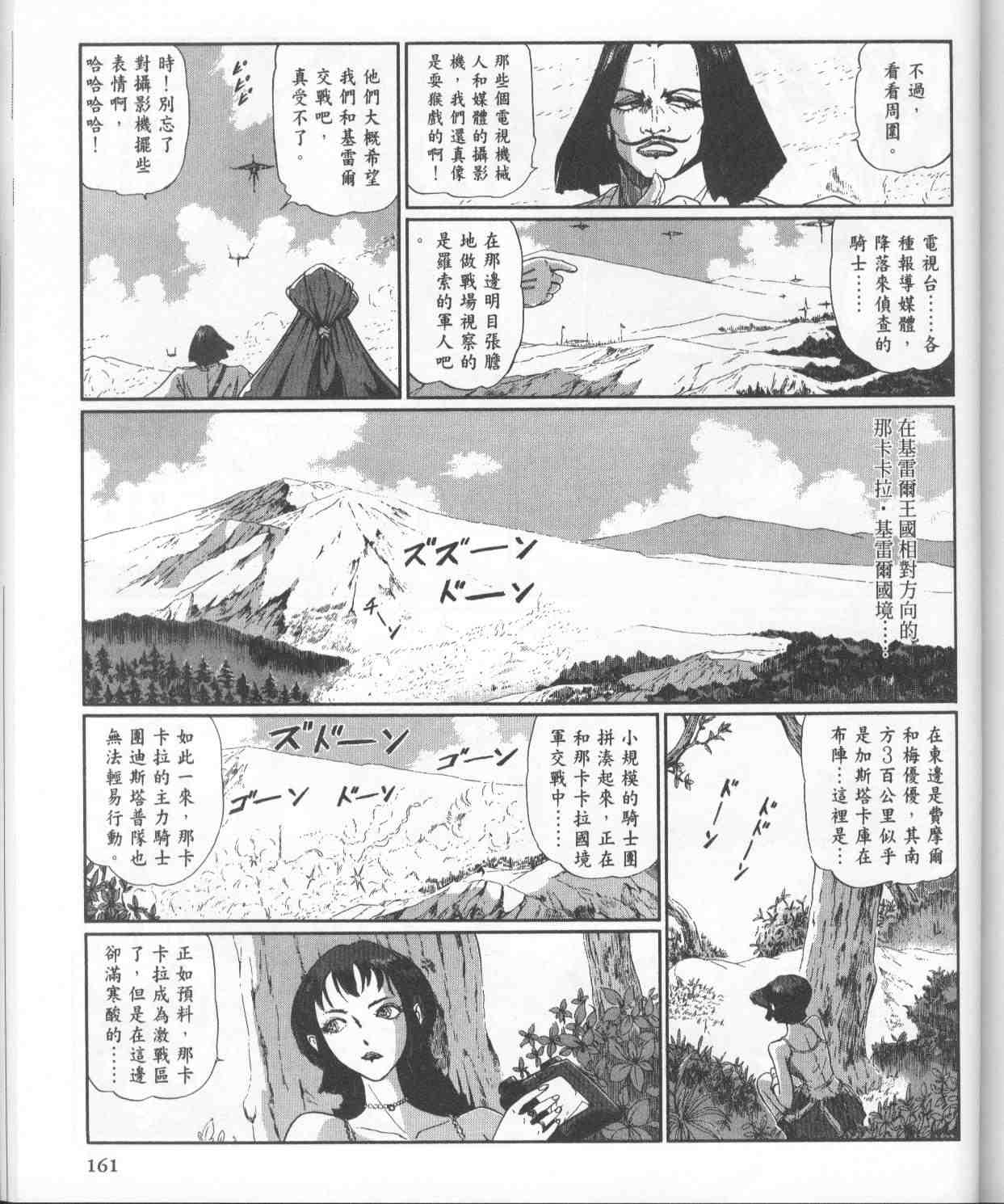 《五星物语》漫画 11卷