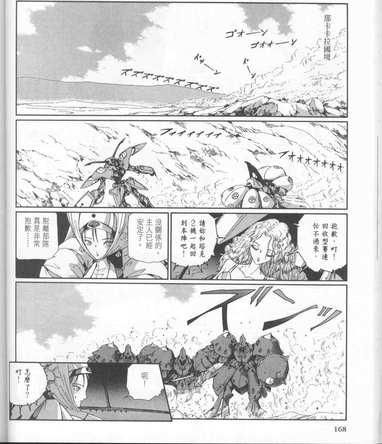 《五星物语》漫画 11卷