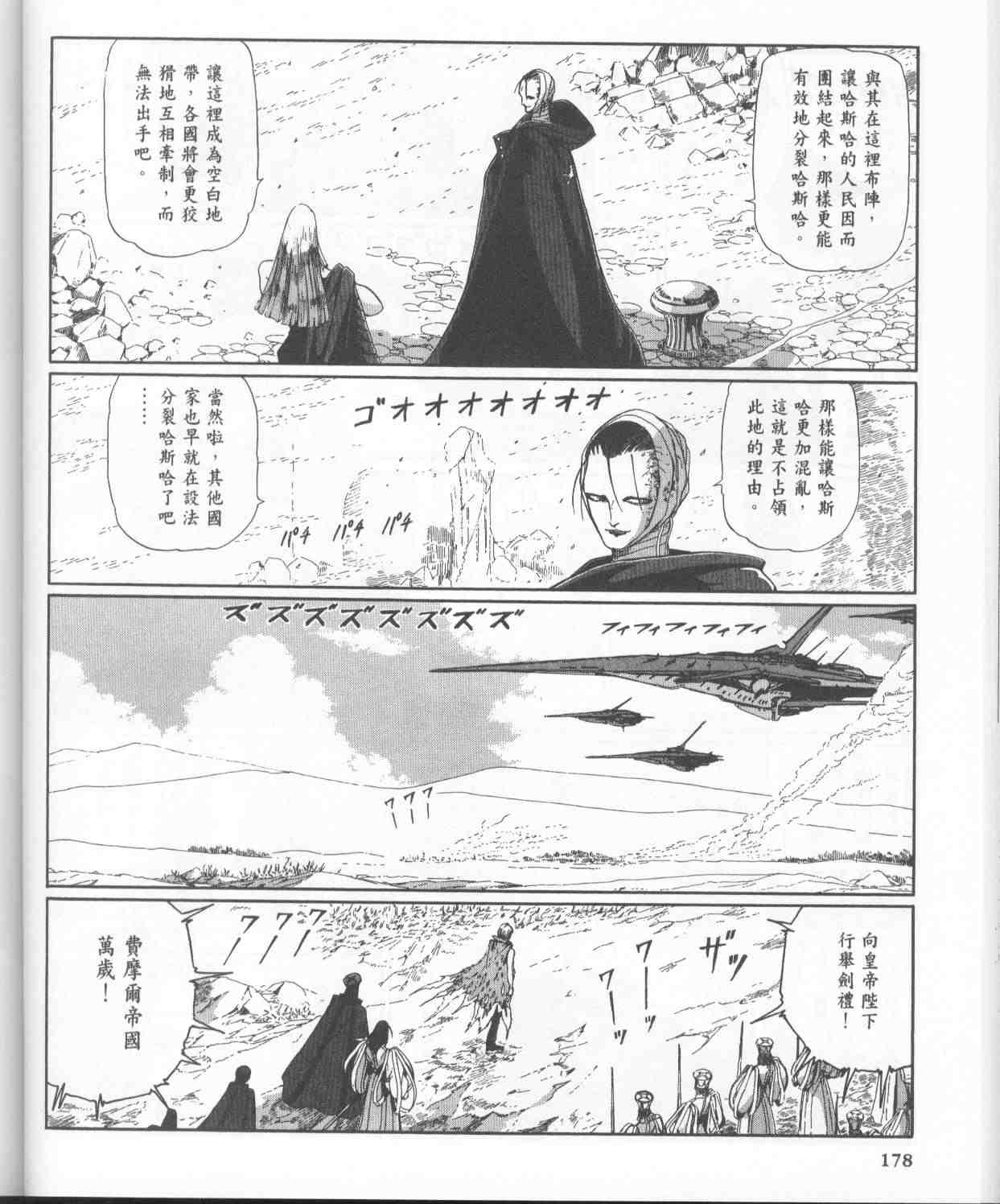 《五星物语》漫画 11卷